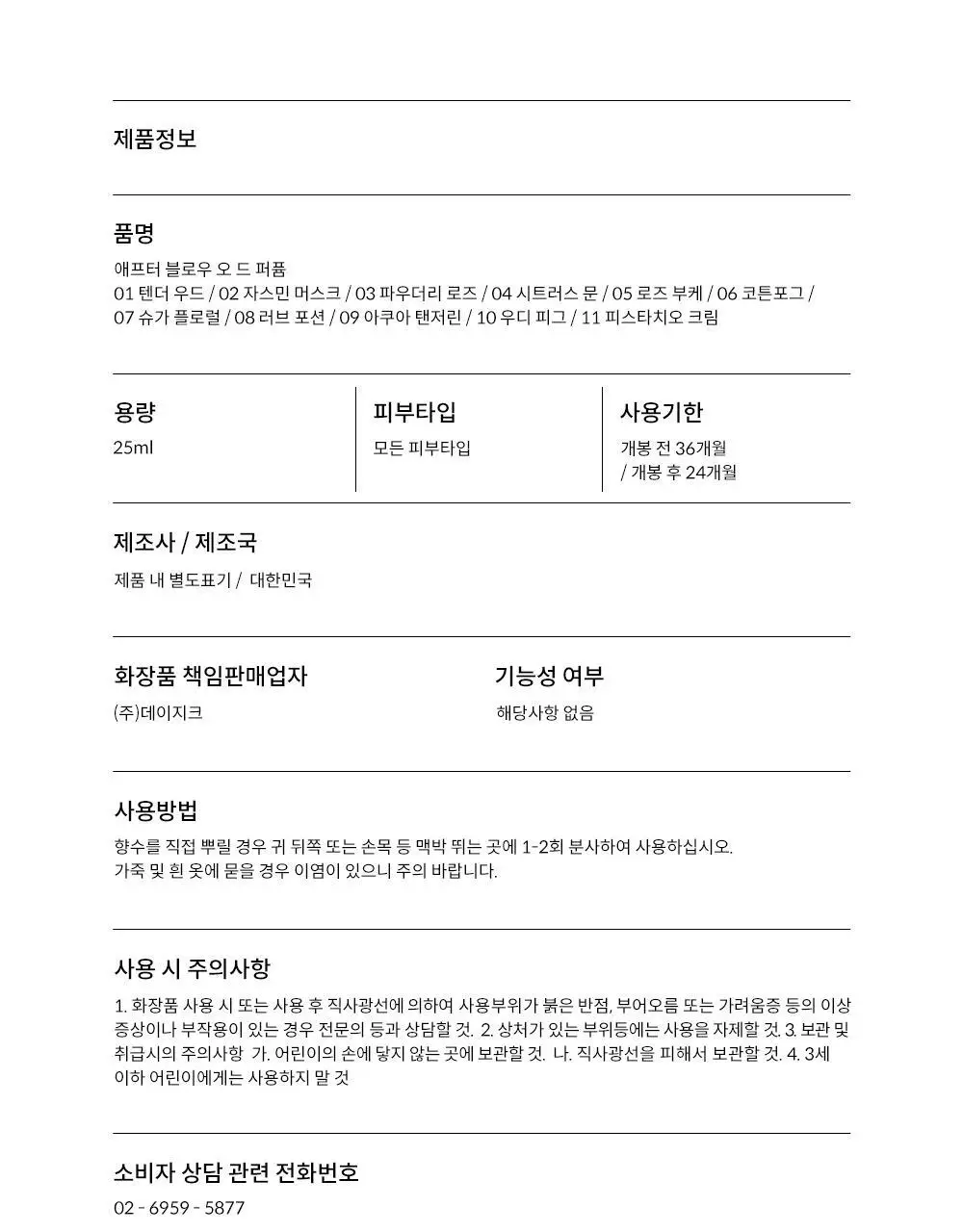 [5월 올영픽/원필PICK] 애프터블로우 솔리드/오 드 퍼퓸 20종 택1 (단품/기획) 상세페이지 56
